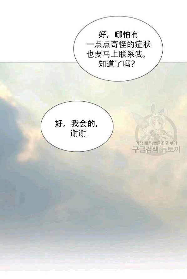 黑色冬季 第79话 第36页