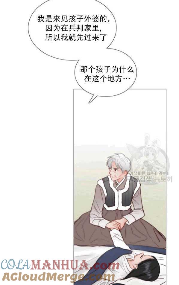 黑色冬季 第79话 第10页