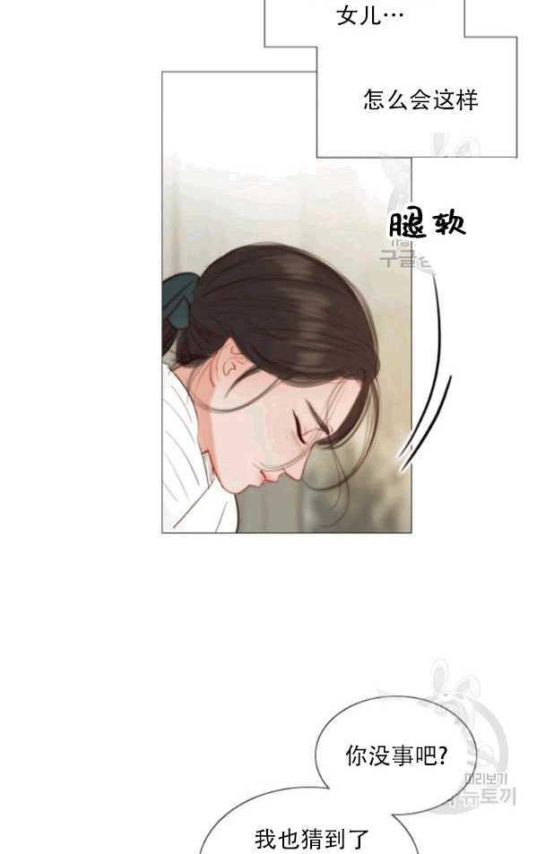 黑色冬季 第79话 第33页