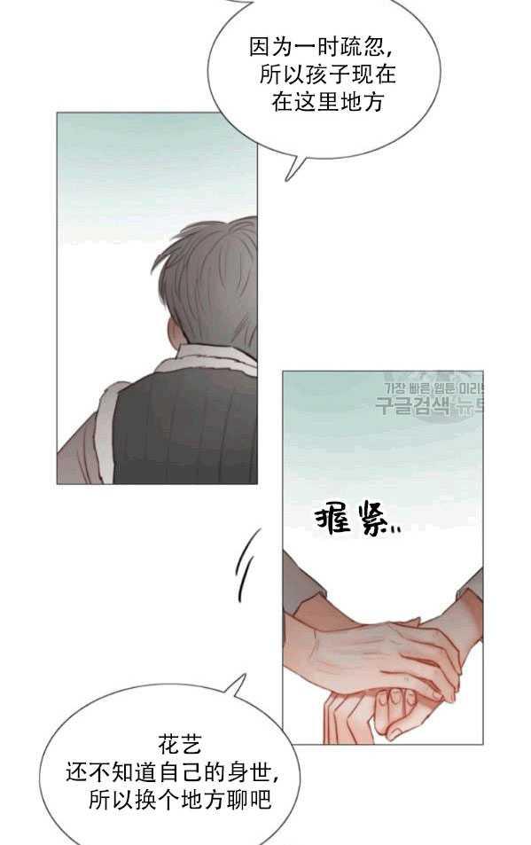 黑色冬季 第79话 第24页