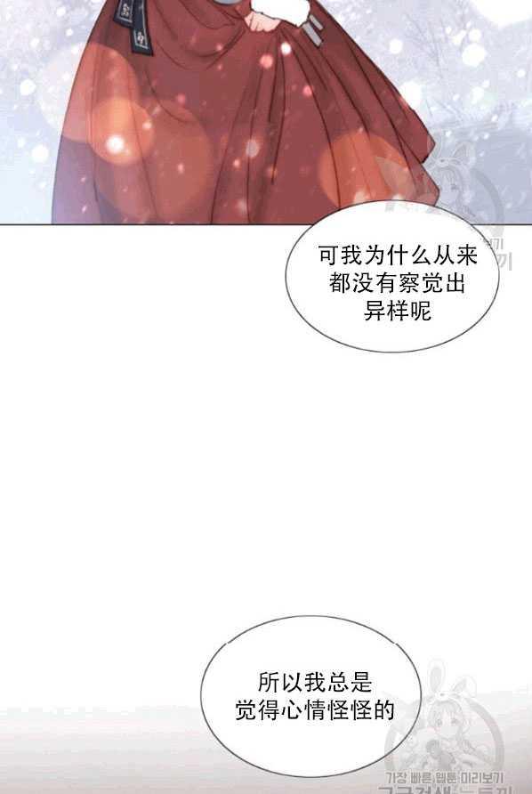黑色冬季 第79话 第44页