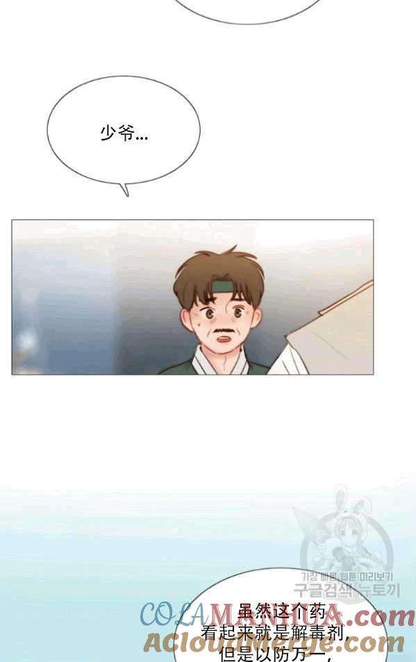 黑色冬季 第79话 第28页