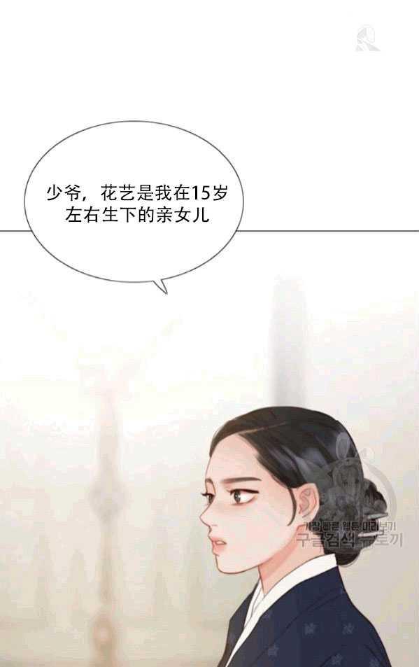 黑色冬季 第79话 第18页