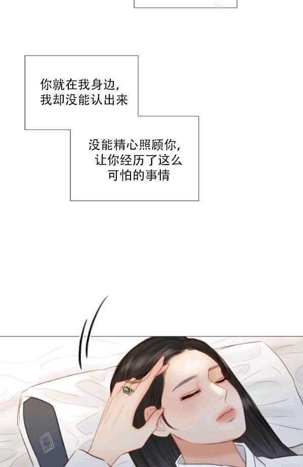黑色冬季 第79话 第81页