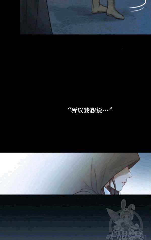 黑色冬季 第79话 第60页