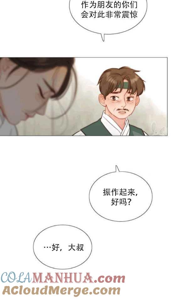 黑色冬季 第79话 第34页