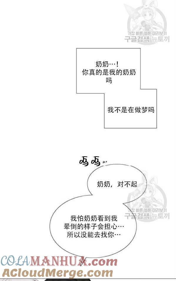 黑色冬季 第80话 第13页