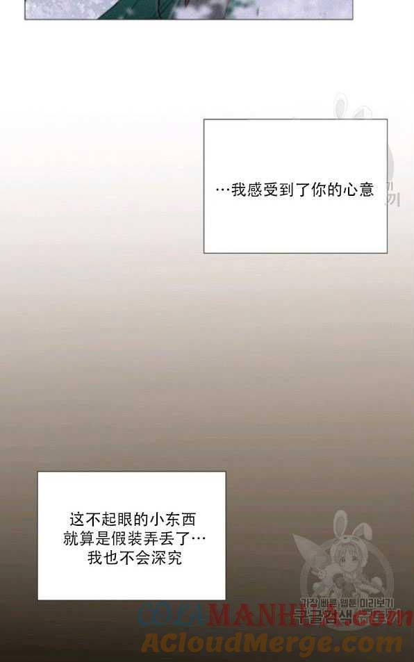 黑色冬季 第80话 第67页