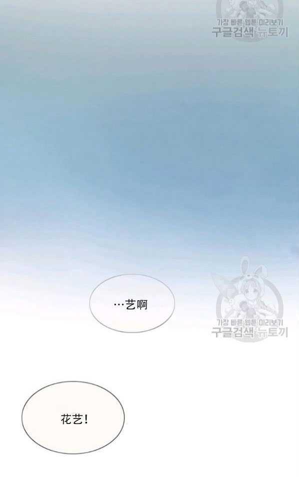黑色冬季 第80话 第3页
