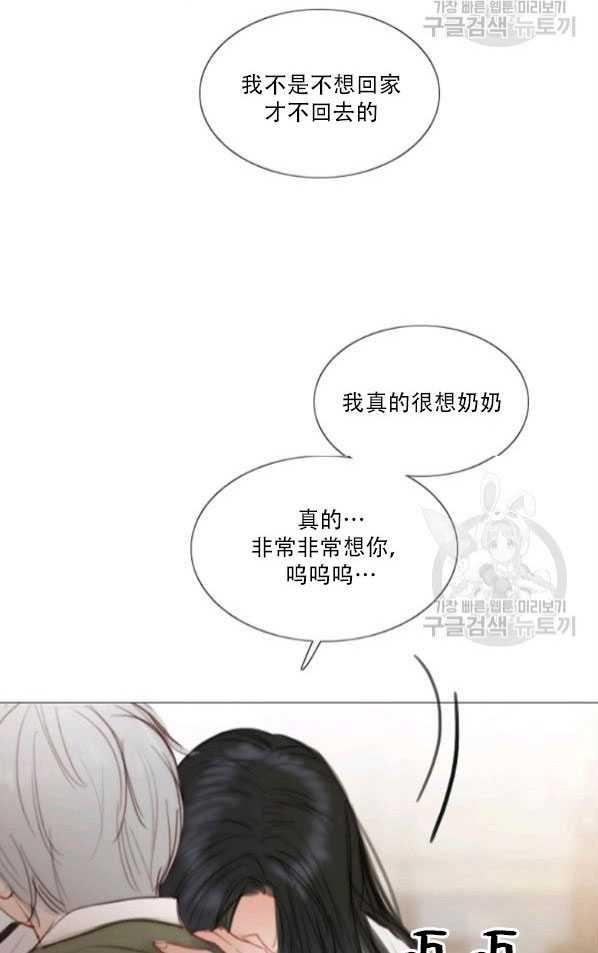 黑色冬季 第80话 第15页