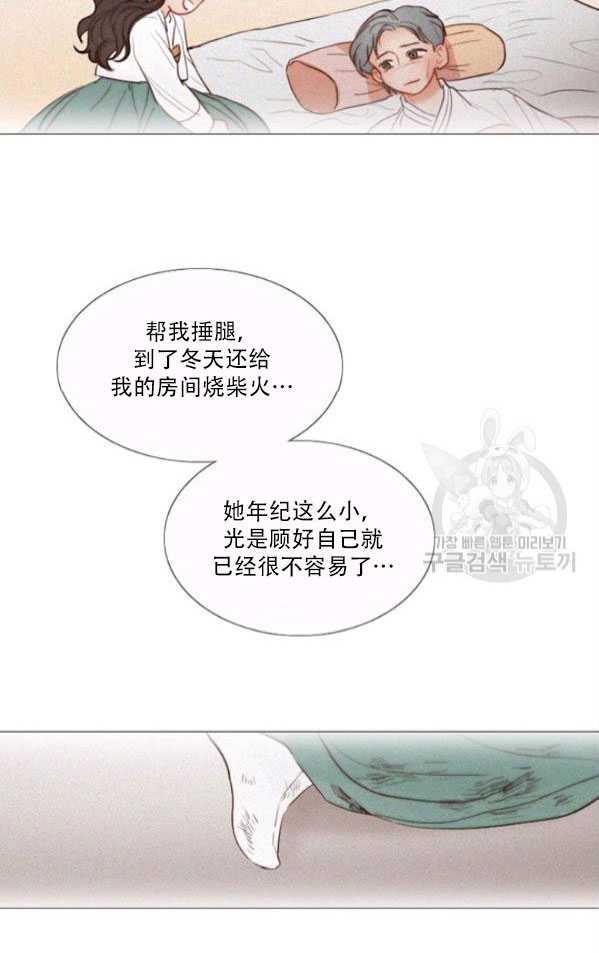 黑色冬季 第80话 第39页