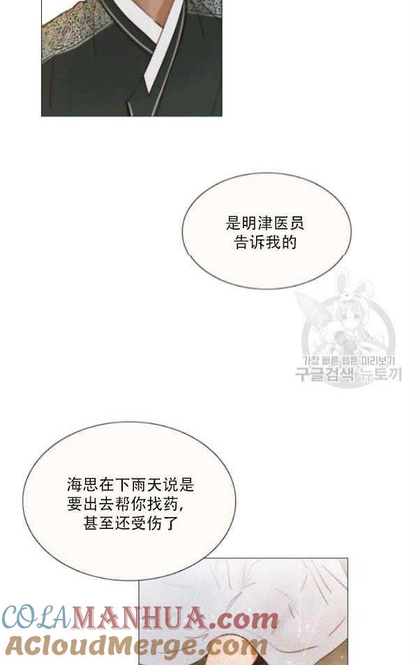 黑色冬季 第80话 第34页