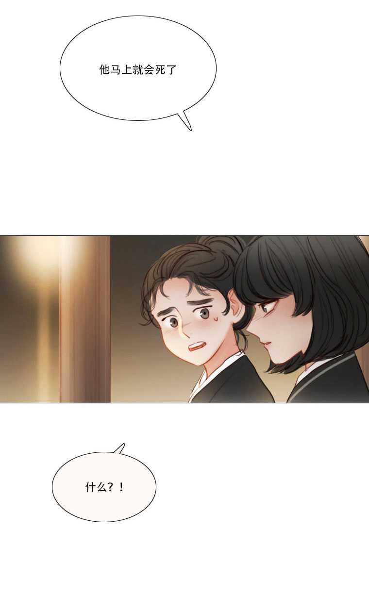 黑色冬季 第81话 第68页