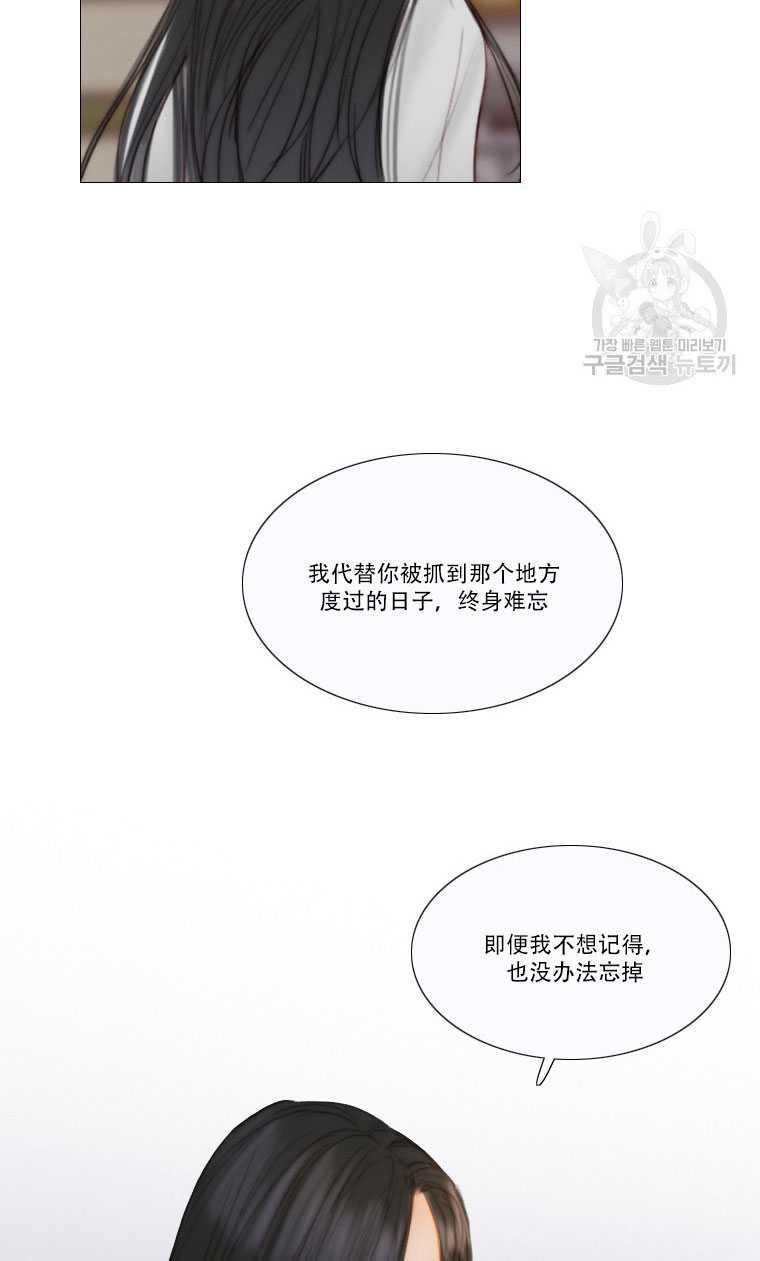 黑色冬季 第81话 第6页