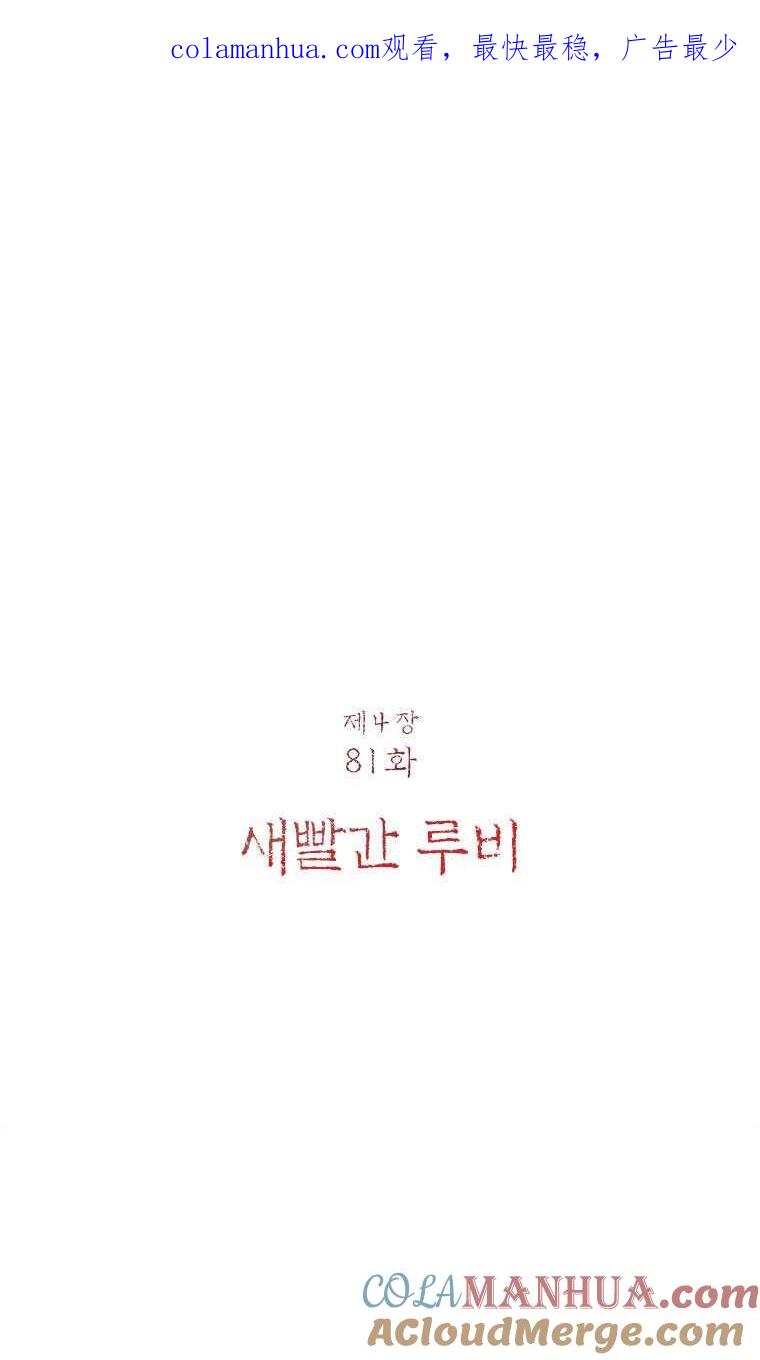 黑色冬季 第81话 第1页
