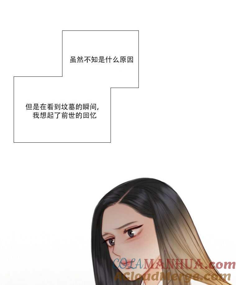 黑色冬季 第81话 第31页