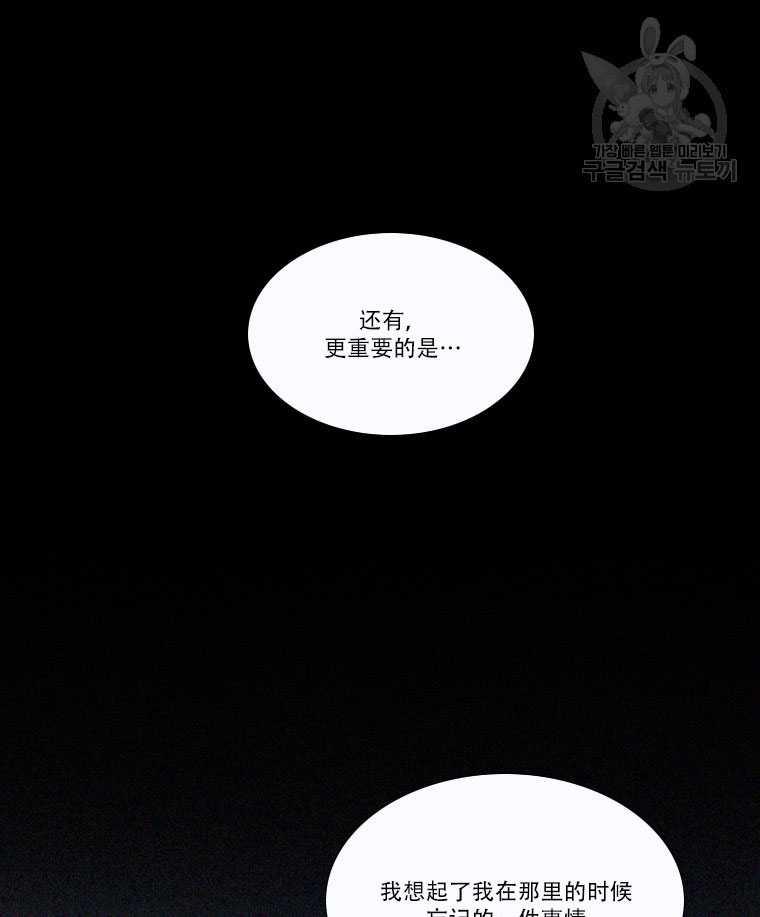 黑色冬季 第81话 第18页