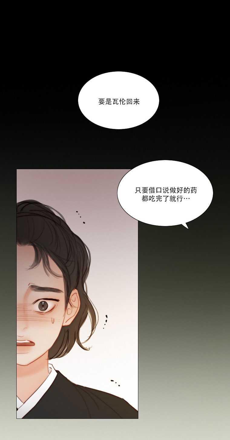 黑色冬季 第81话 第71页