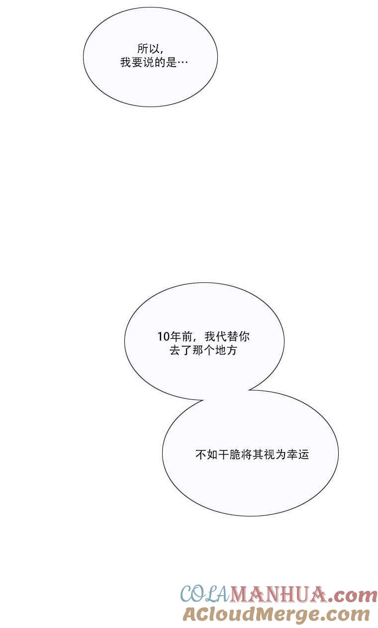 黑色冬季 第81话 第13页