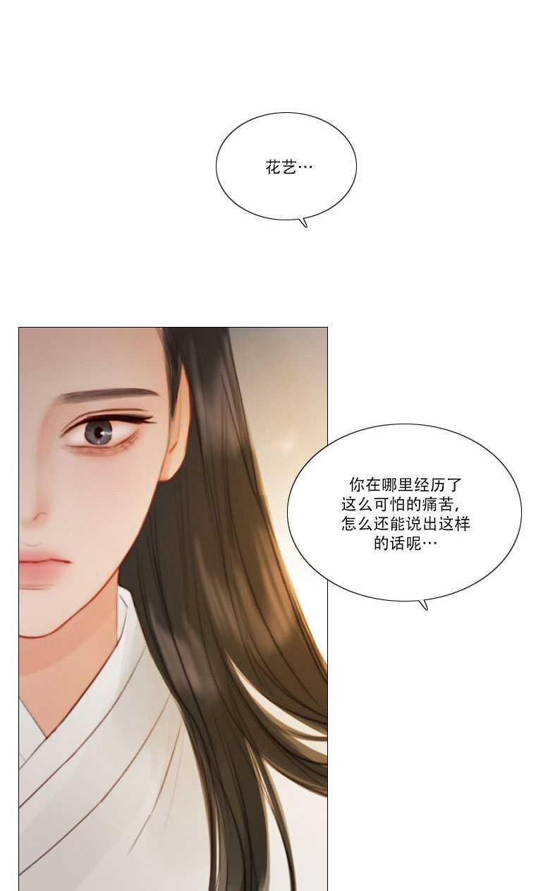 黑色冬季 第81话 第15页