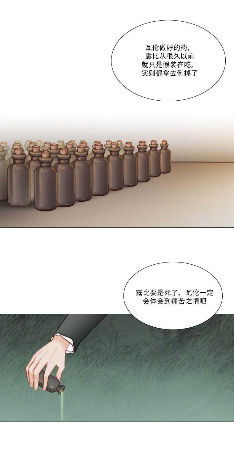 黑色冬季 第81话 第69页