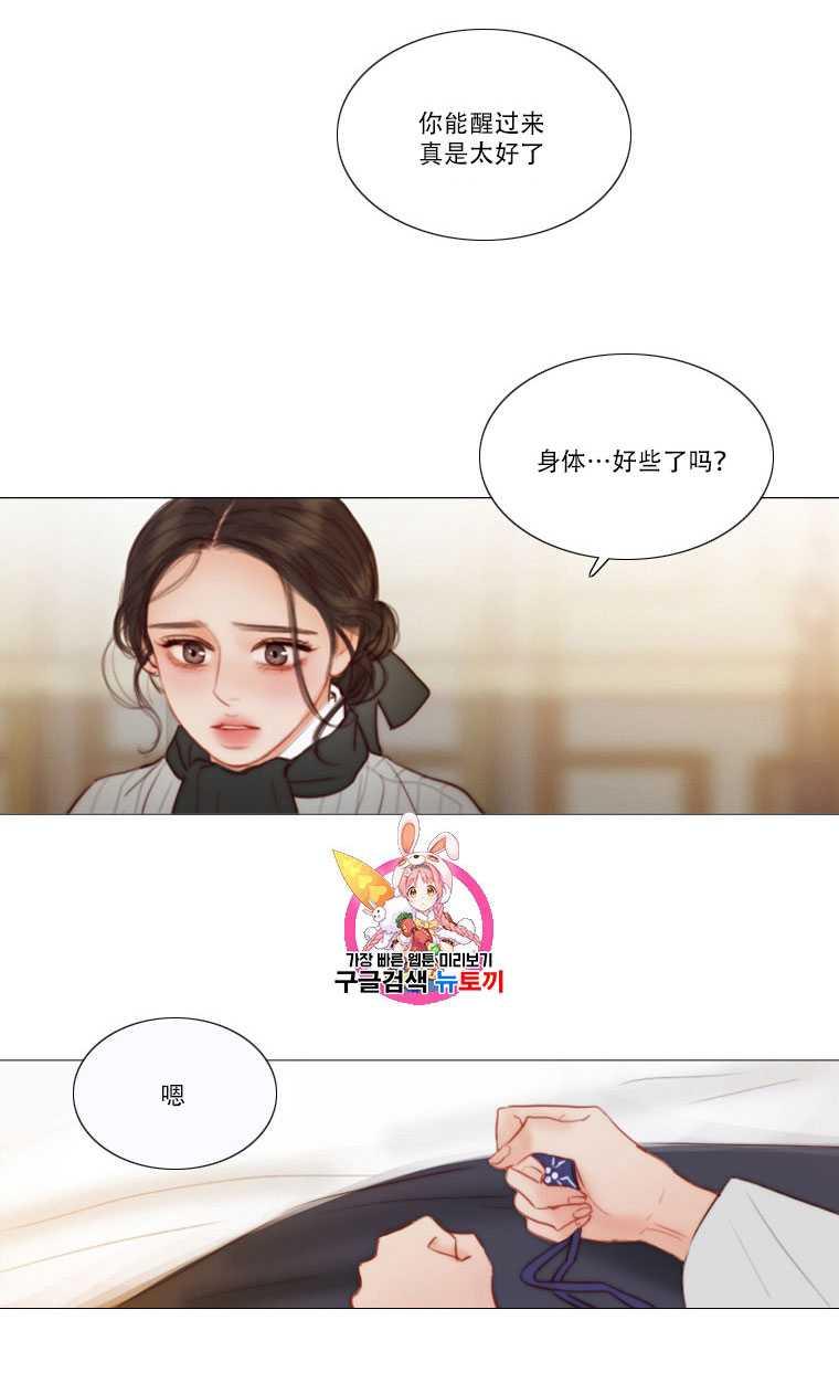 黑色冬季 第81话 第3页