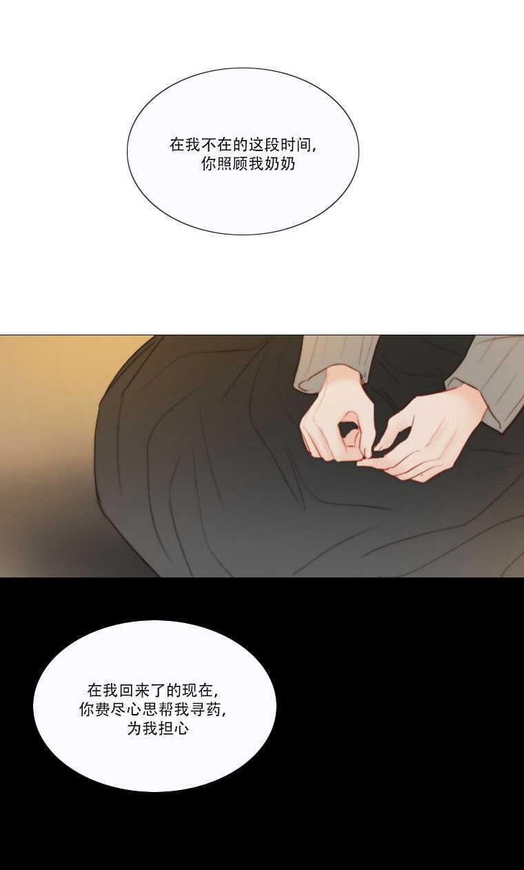 黑色冬季 第81话 第17页