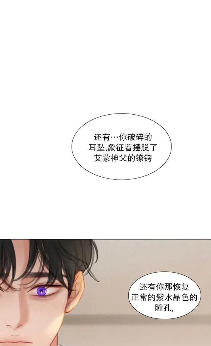 黑色冬季 第82话 第70页