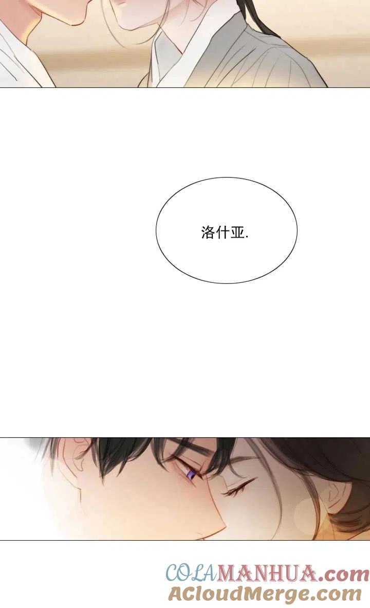 黑色冬季 第82话 第97页