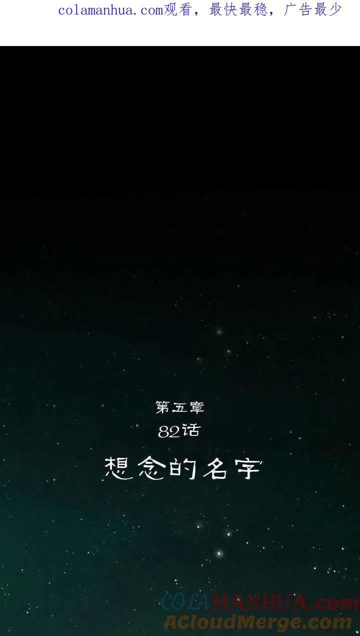 黑色冬季 第82话 第1页
