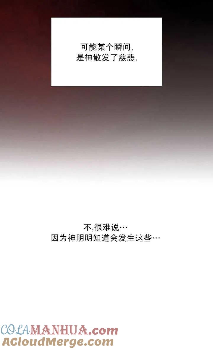 黑色冬季 第82话 第69页