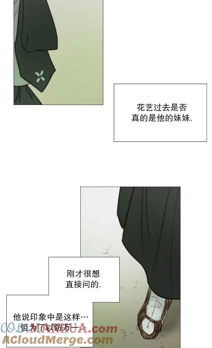 黑色冬季 第82话 第5页