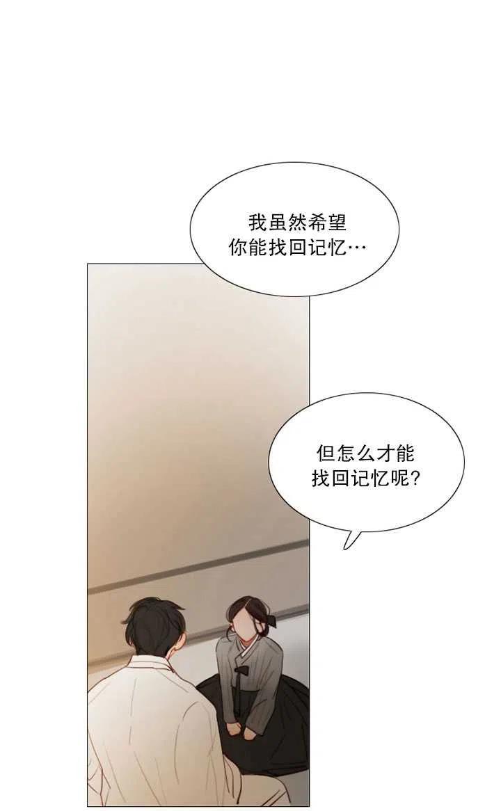 黑色冬季 第82话 第43页
