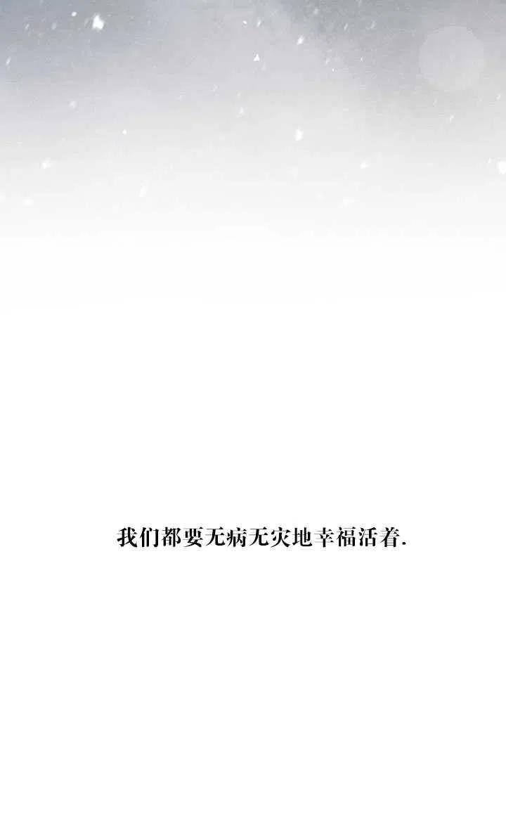 黑色冬季 第82话 第83页