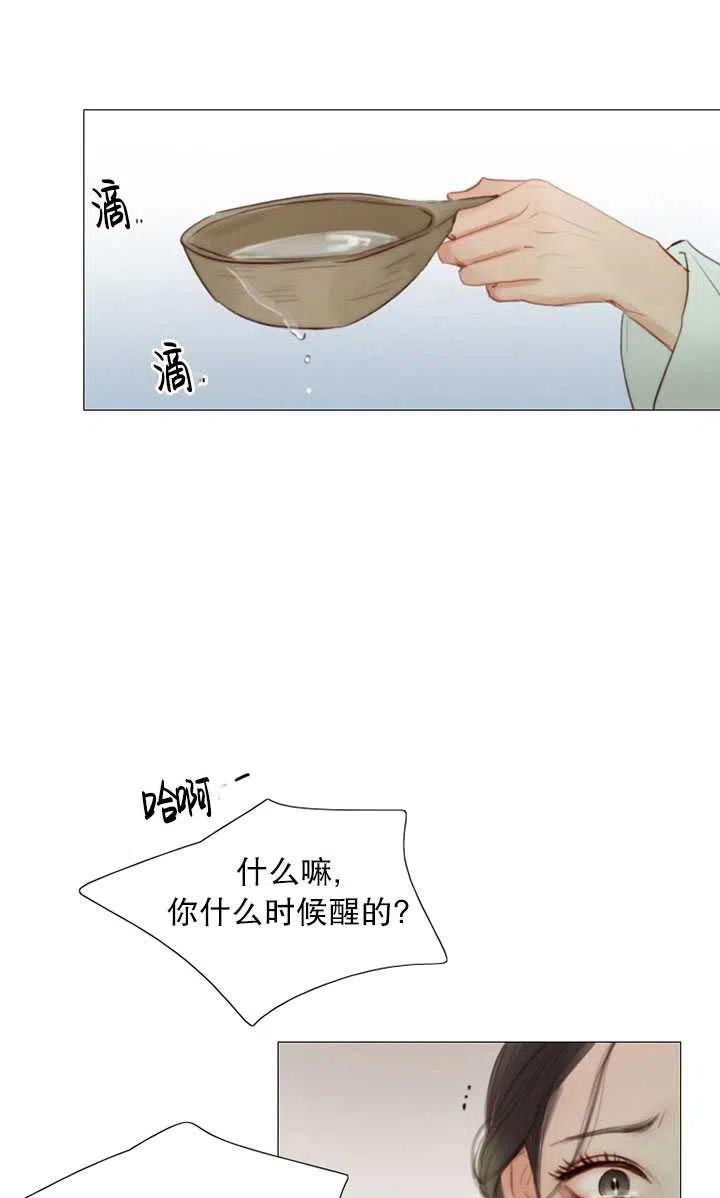 黑色冬季 第82话 第24页