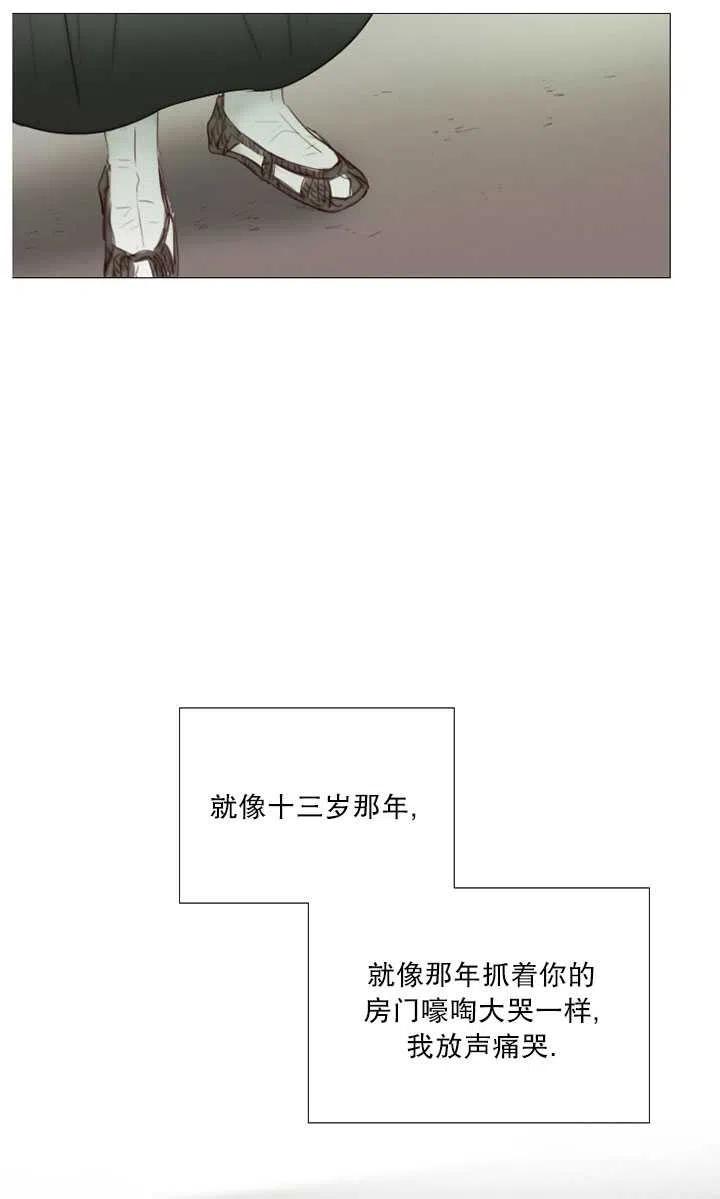 黑色冬季 第82话 第34页