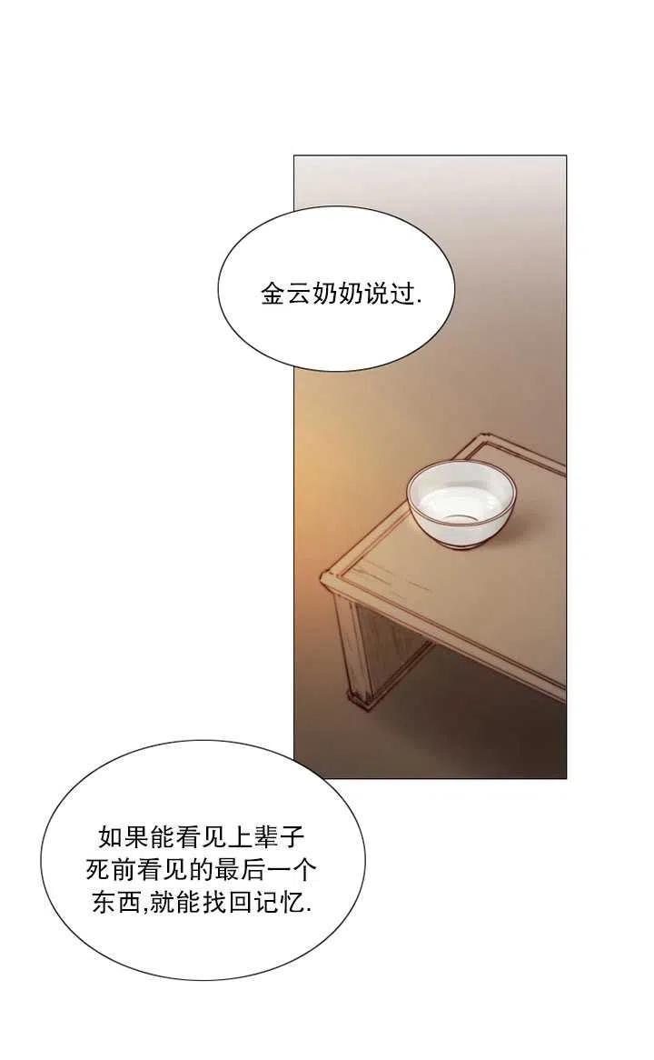 黑色冬季 第82话 第44页