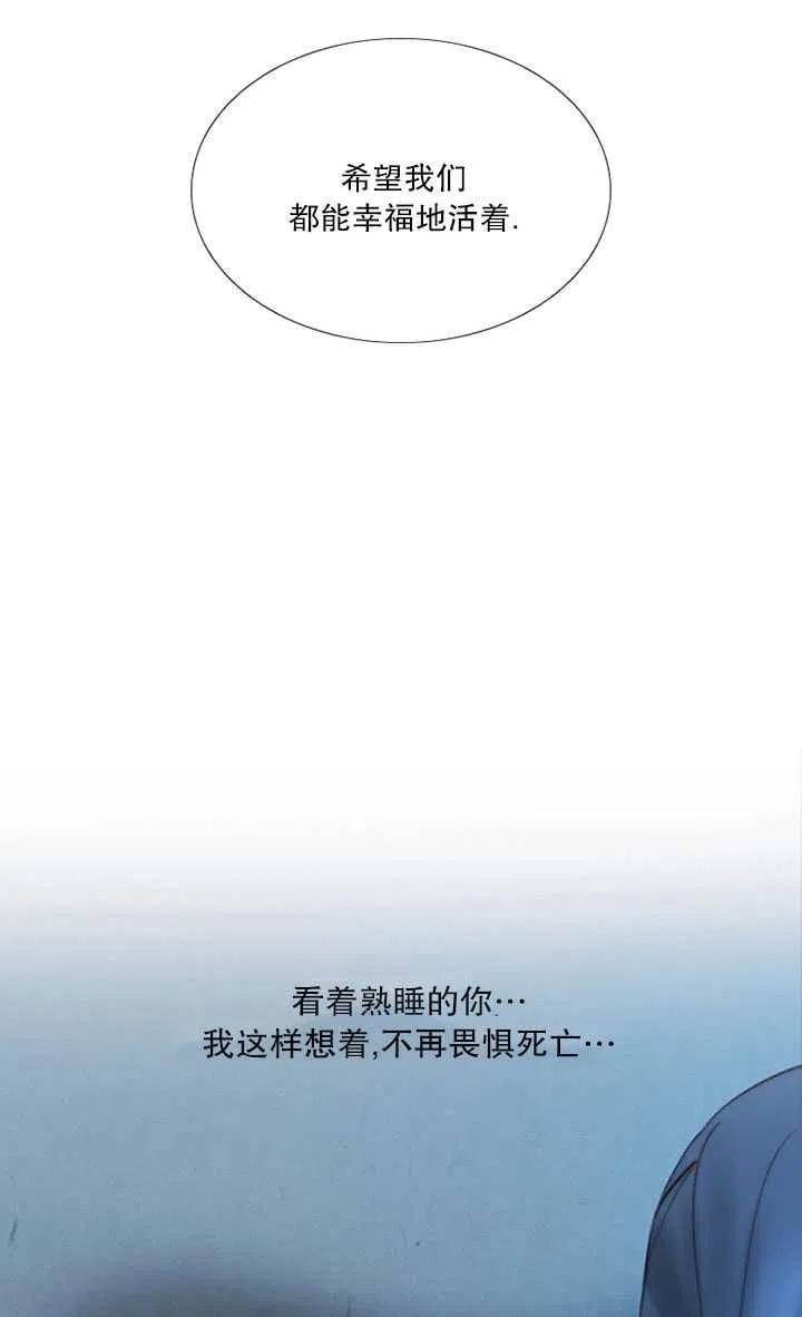 黑色冬季 第82话 第84页