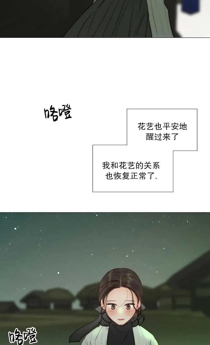 黑色冬季 第82话 第3页