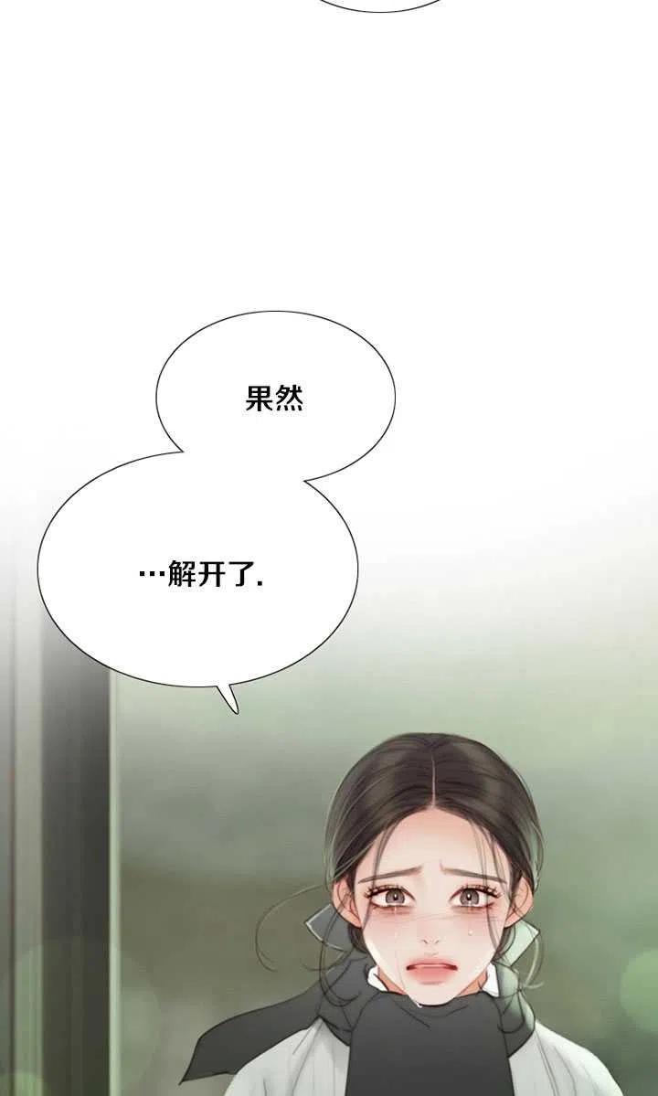 黑色冬季 第82话 第32页