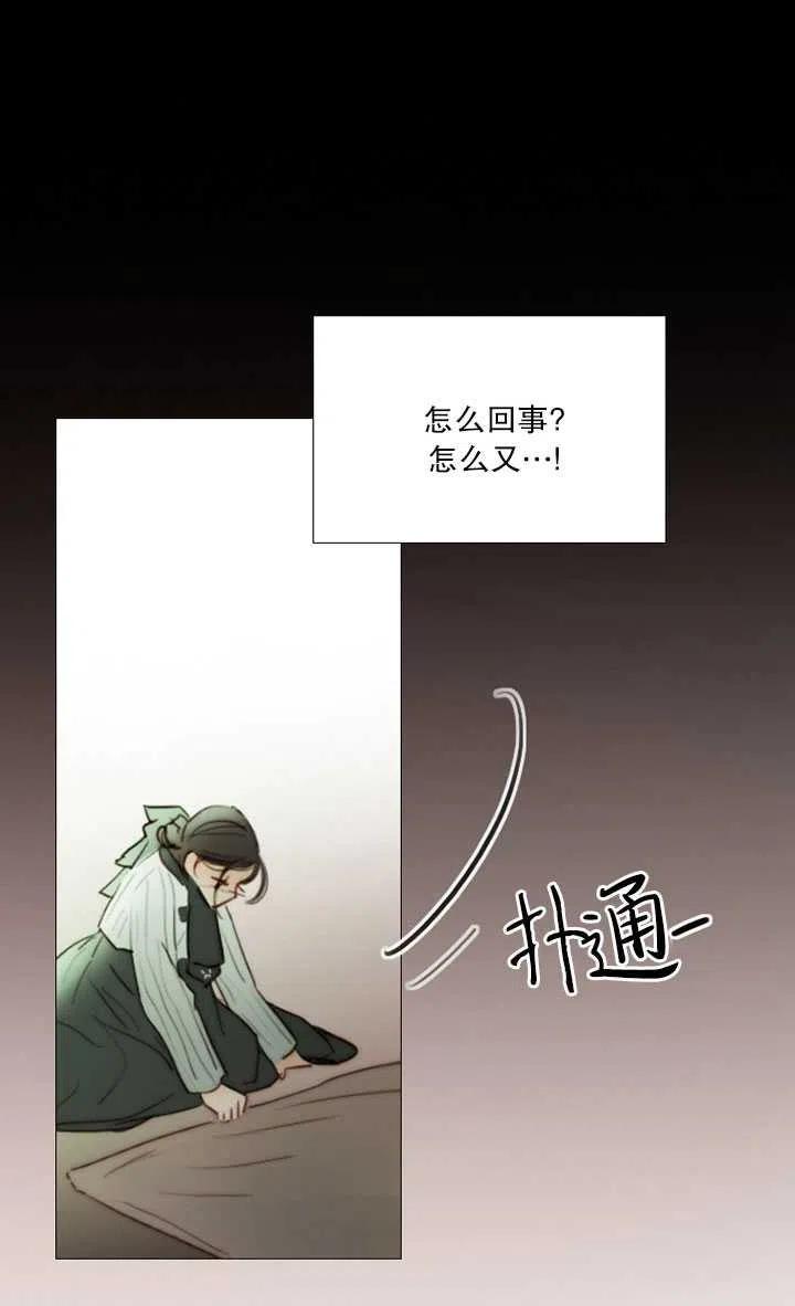 黑色冬季 第82话 第15页
