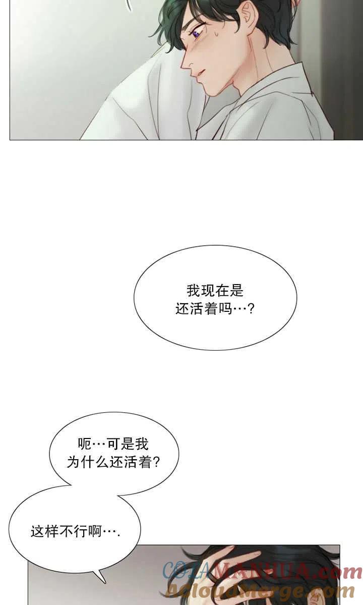黑色冬季 第82话 第29页
