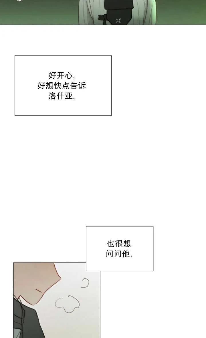 黑色冬季 第82话 第4页