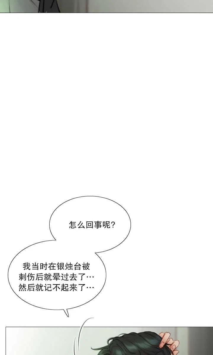 黑色冬季 第82话 第28页