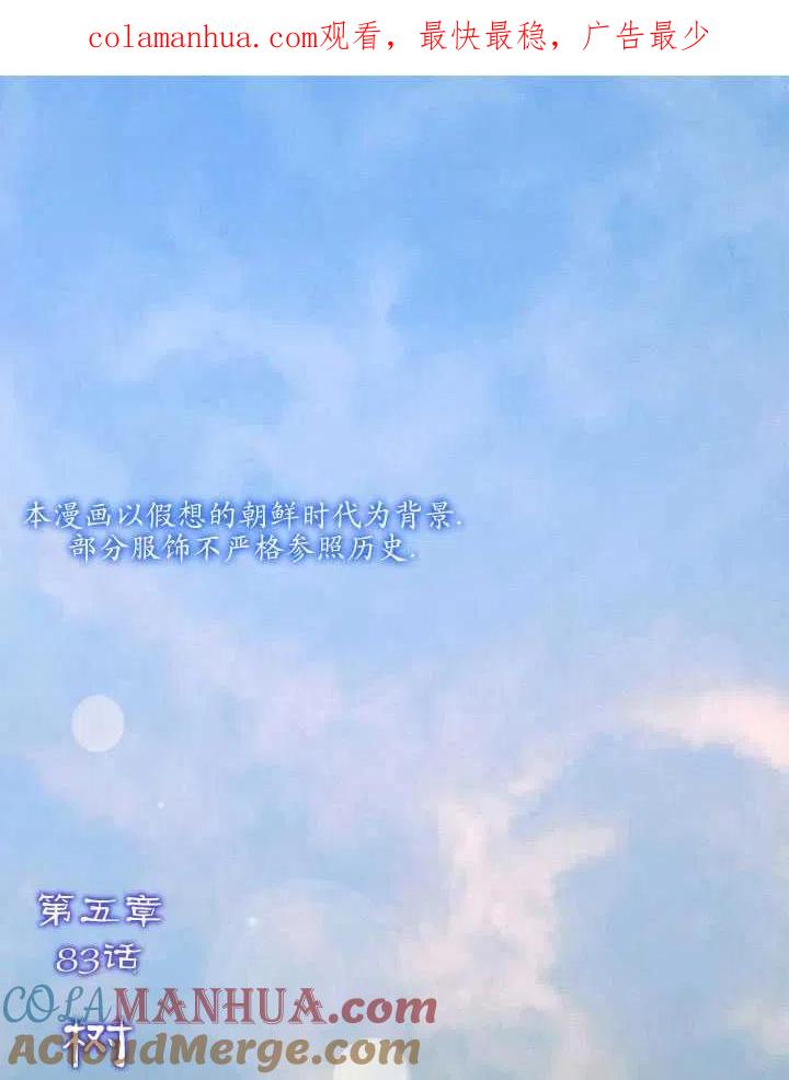 黑色冬季 第83话 第1页