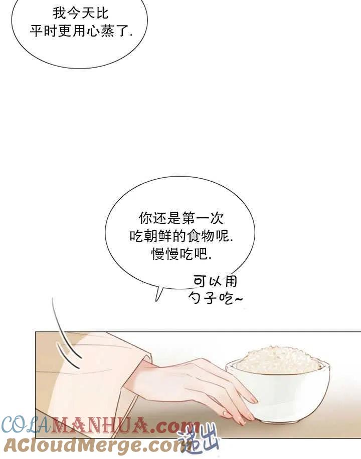 黑色冬季 第83话 第9页