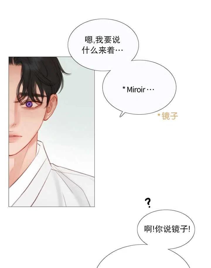 黑色冬季 第83话 第92页