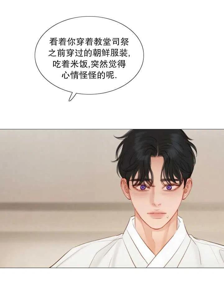 黑色冬季 第83话 第20页