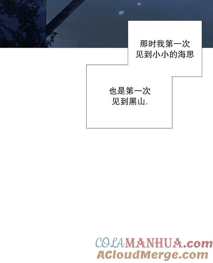 黑色冬季 第83话 第77页