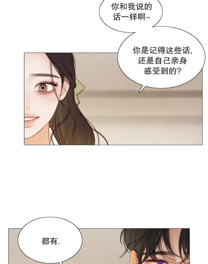 黑色冬季 第83话 第16页